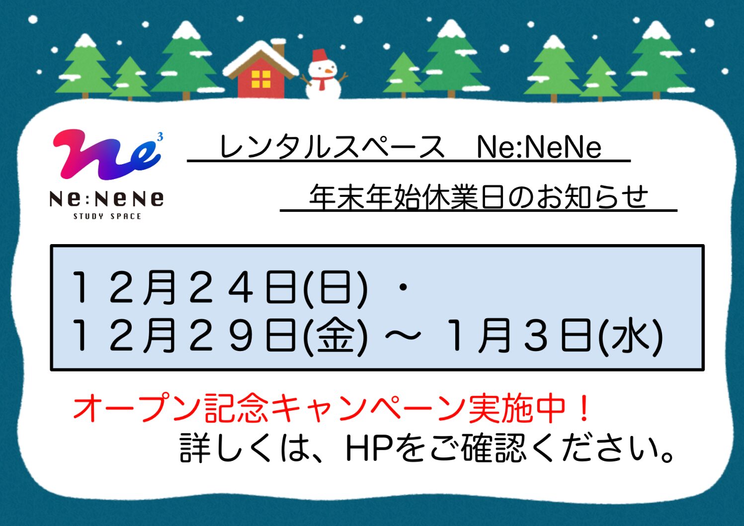 【Ne_NeNe】休業日のお知らせ