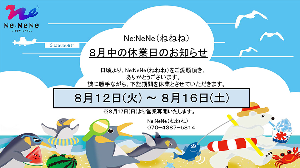 お盆休みのお知らせ