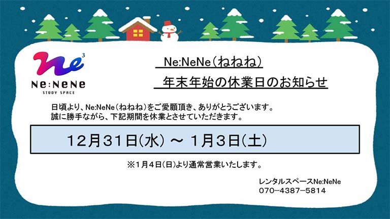 2025年年末年始休暇のお知らせ